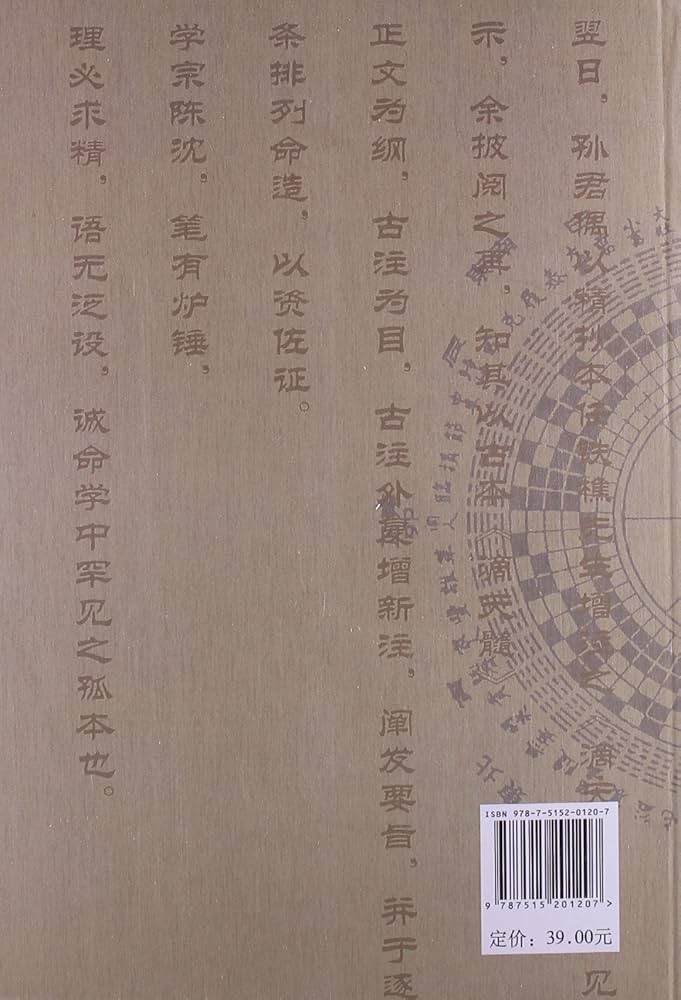 Amazon.com: 中国古代占卜经典：滴天髓阐微（最新编注白话全译